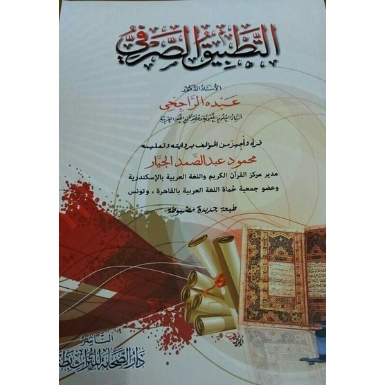 

التطبيق الصرف Tathbiqus shorfi tatbiq shorf_f