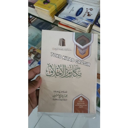

مكارم الأخلاق Makarimul akhaq