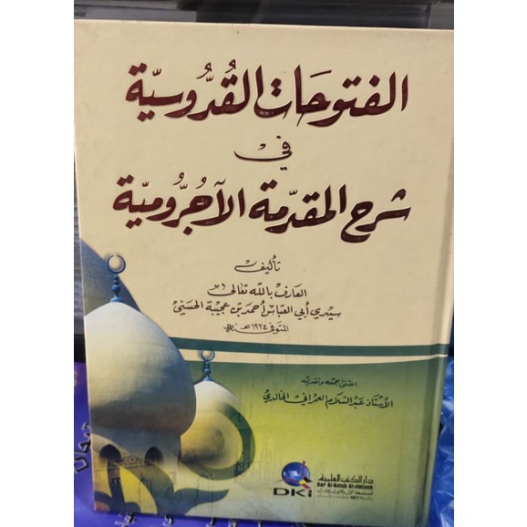 al Futuhat al Qudsiyah