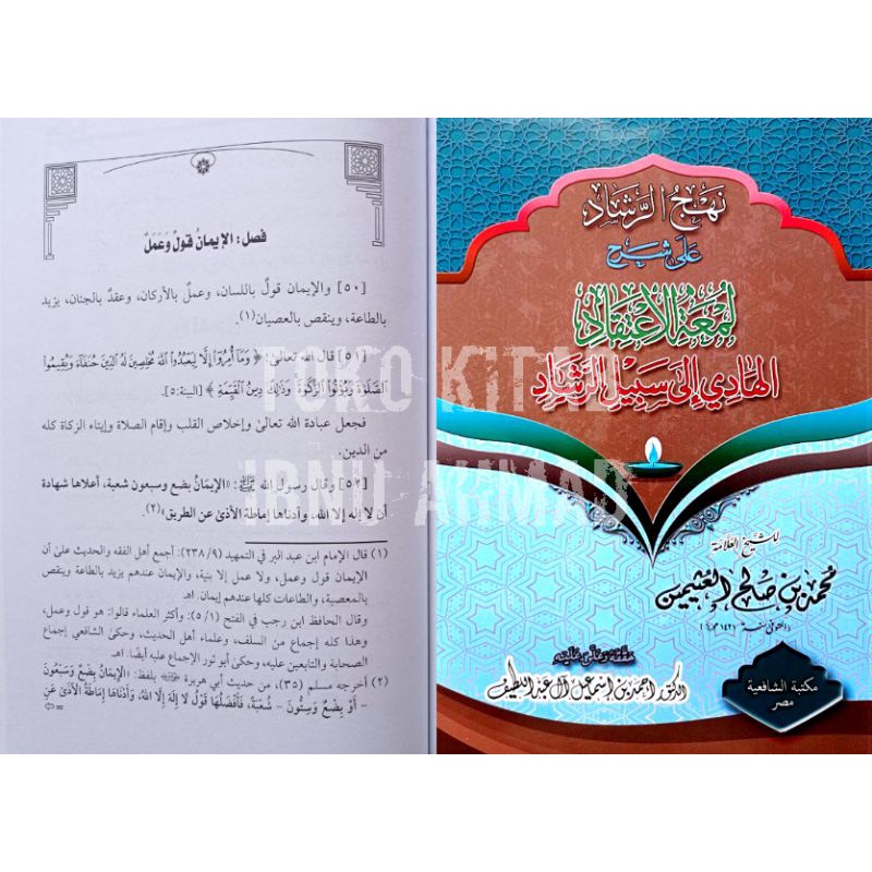 Nahjur Rosyad 'ala Syarh Lum'atul I'tiqod / Syarh Lum'atul I'tiqod Syaikh 'Utsaimin
