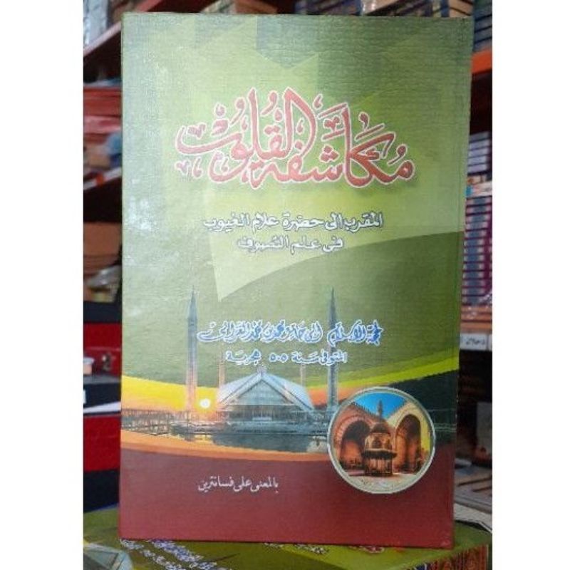 MUKASYAFATUL QULUB MAKNA PESANTREN - KITAB MUKASYAFATUL QULUB MAKNA PETUK
