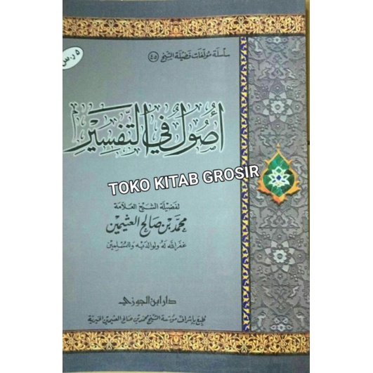 

Ushul fi tafsir أصول في التفسير