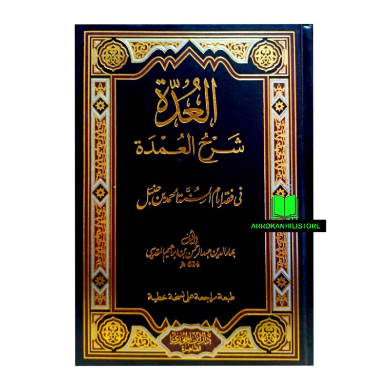 AL UDDAH Syarh Al Umdah Syarhul Umdah العدة شرح العمدة