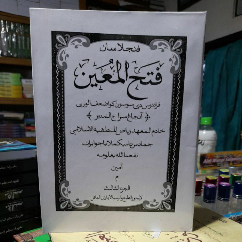 Fathul Muin jamanis jilid 3A