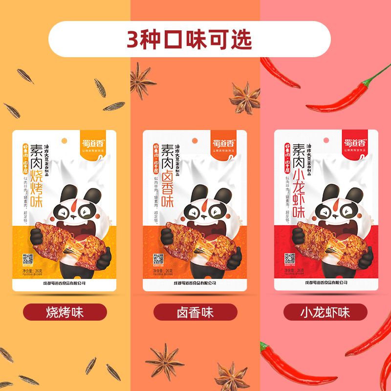 (HALAL) Snack Vegetarian Meat 26g Rasa Lobster 蜀道香手撕素肉小龙虾味