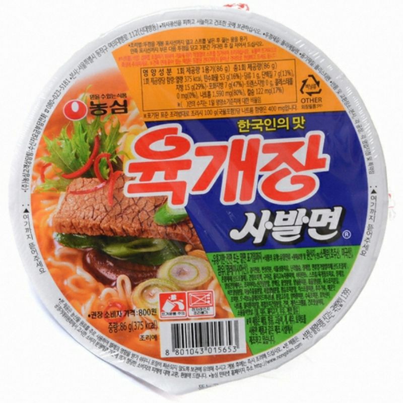 [READY] Nongshim Yukgaejang