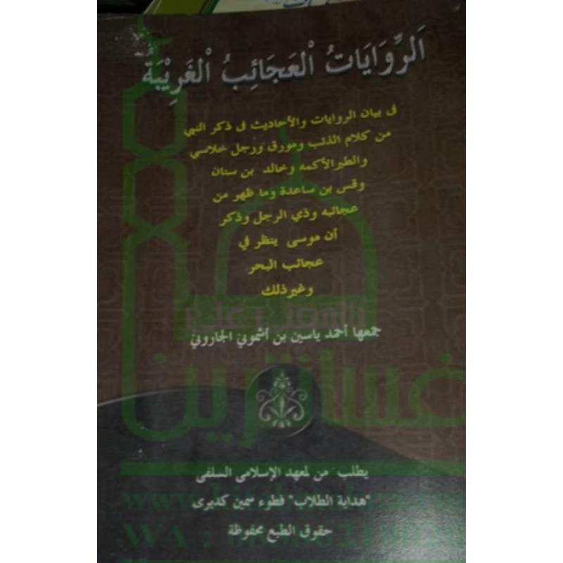 Ar Riwayatul Ajaib Ghoribat riwayat yang aneh langka