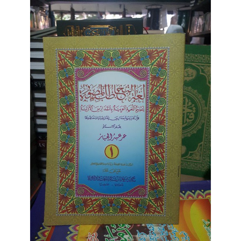 Kitab Lugot Takhotub Juz 1