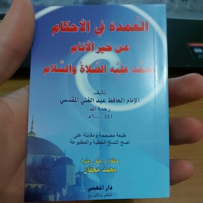 العمدة في الأحكام عن خير الأنام محمد عليه الصلاة والسلام دار المغني Matan Umdatul Ahkam Cetakan Saud
