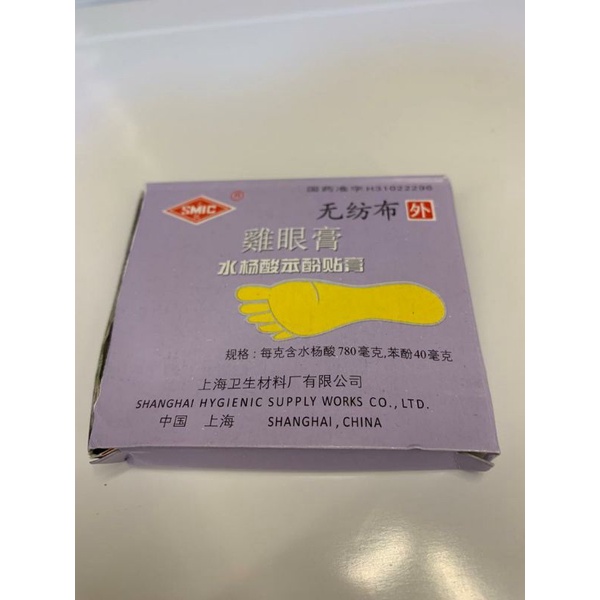 plaster mata ikan Ji Yan Gao original