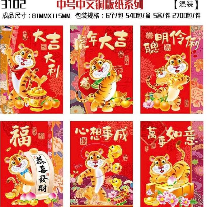 

Angpao Imlek Pendek Murah Angpao karakter Macan Tiger Lucu chowp11 Buru Order