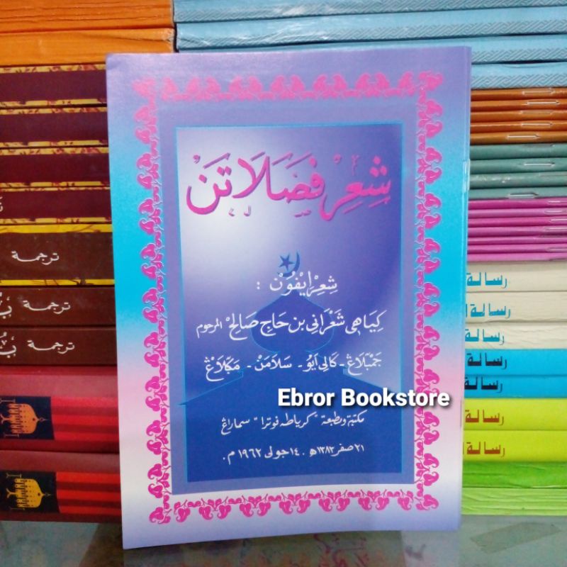 Syi'ir Syiir Syair Fasholatan Fasolatan Pesolatan Jawa Pegon TP Kitab Fiqih 44