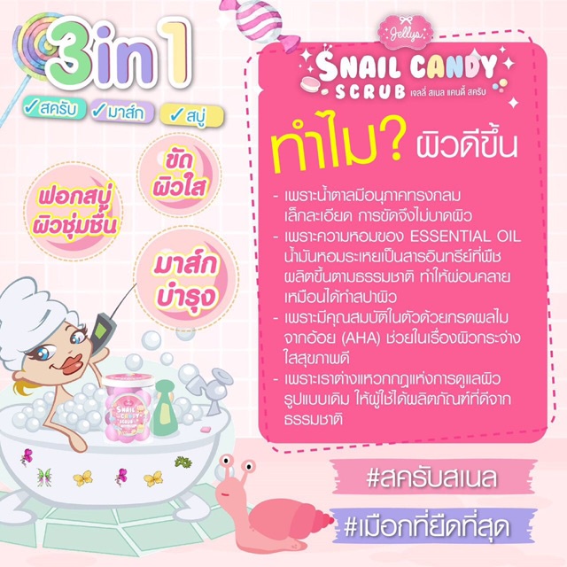 Snail Candy Scrub 3 in 1  by Jellys 300gr Original Thailand | Pengangkat Daki | Lulur | SPA | Browit.id