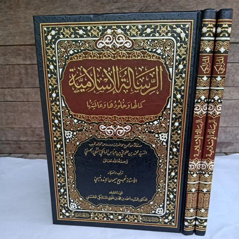 Kitab Risalah Islamiyah Ar Risalah Al Islamiyah الرسالة الاسلامية
