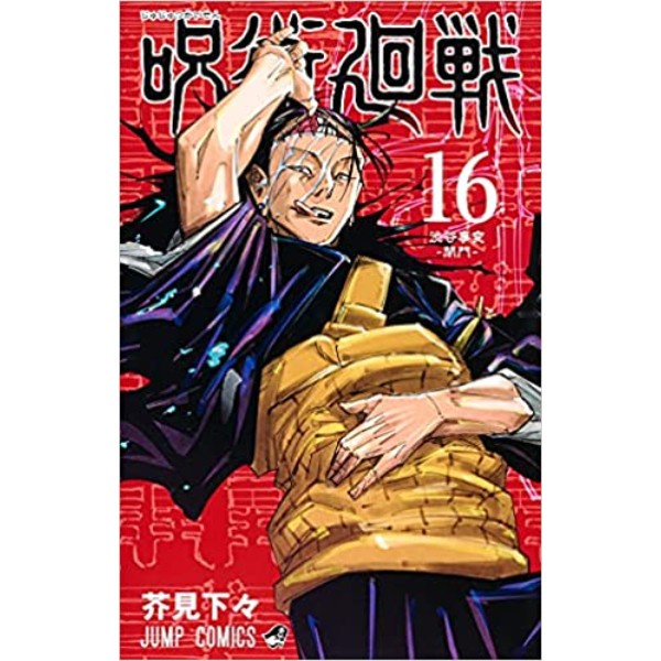 Jujutsu Kaisen 16 (JP) - 9784088826882