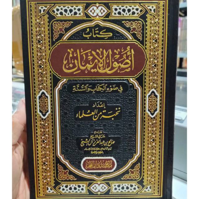 Kitab Ushul Al Iman DarulFajr Ushul Iman اصول الإيمان