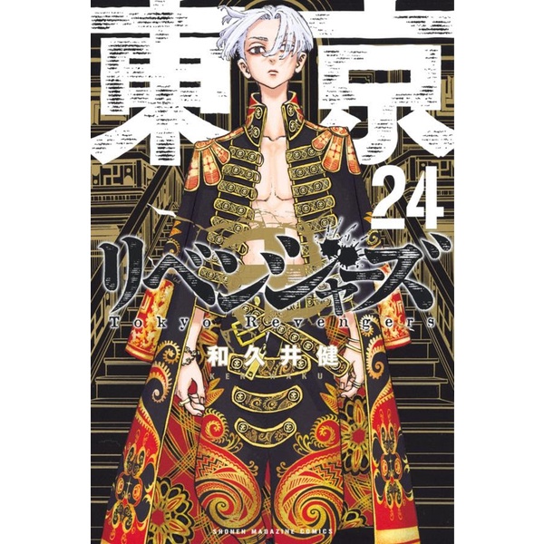 Tokyo Revengers Manga vol 24