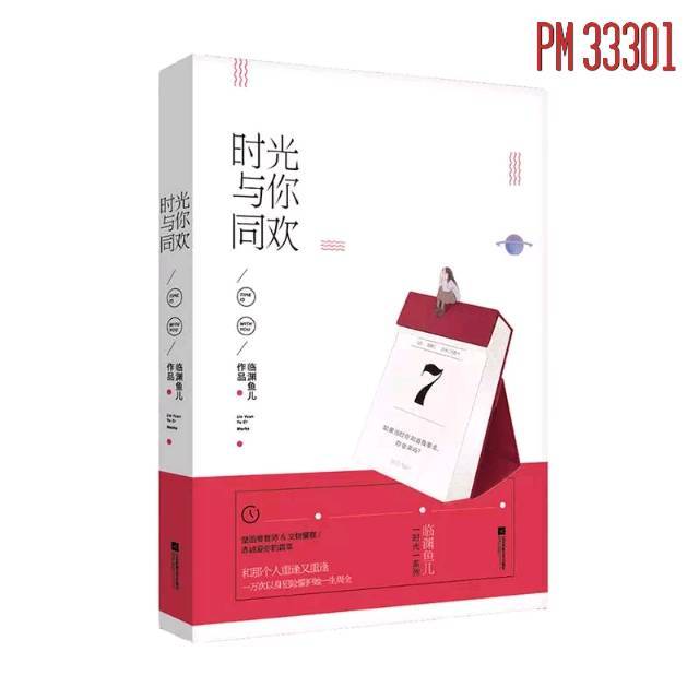 PusMan - Shi Guang Yu Ni Tong Huan - Novel Mandarin - N33301