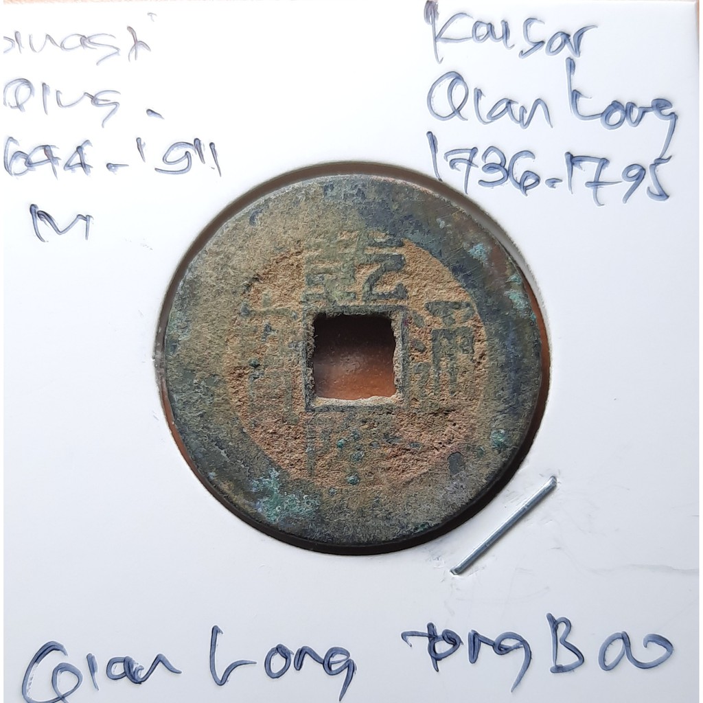 Koin Gobog Cina Dinasti QING 1644M.25.20mm.4.46gr.QIAN LONG TONG BAO. Peking Mint.sp1788