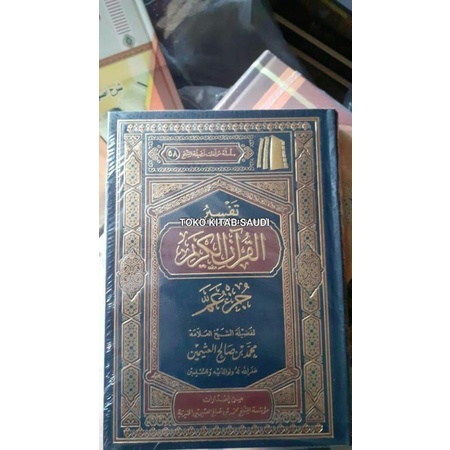 

تفسير القرآن الكريم جزء عم Tafsir juz 'amma