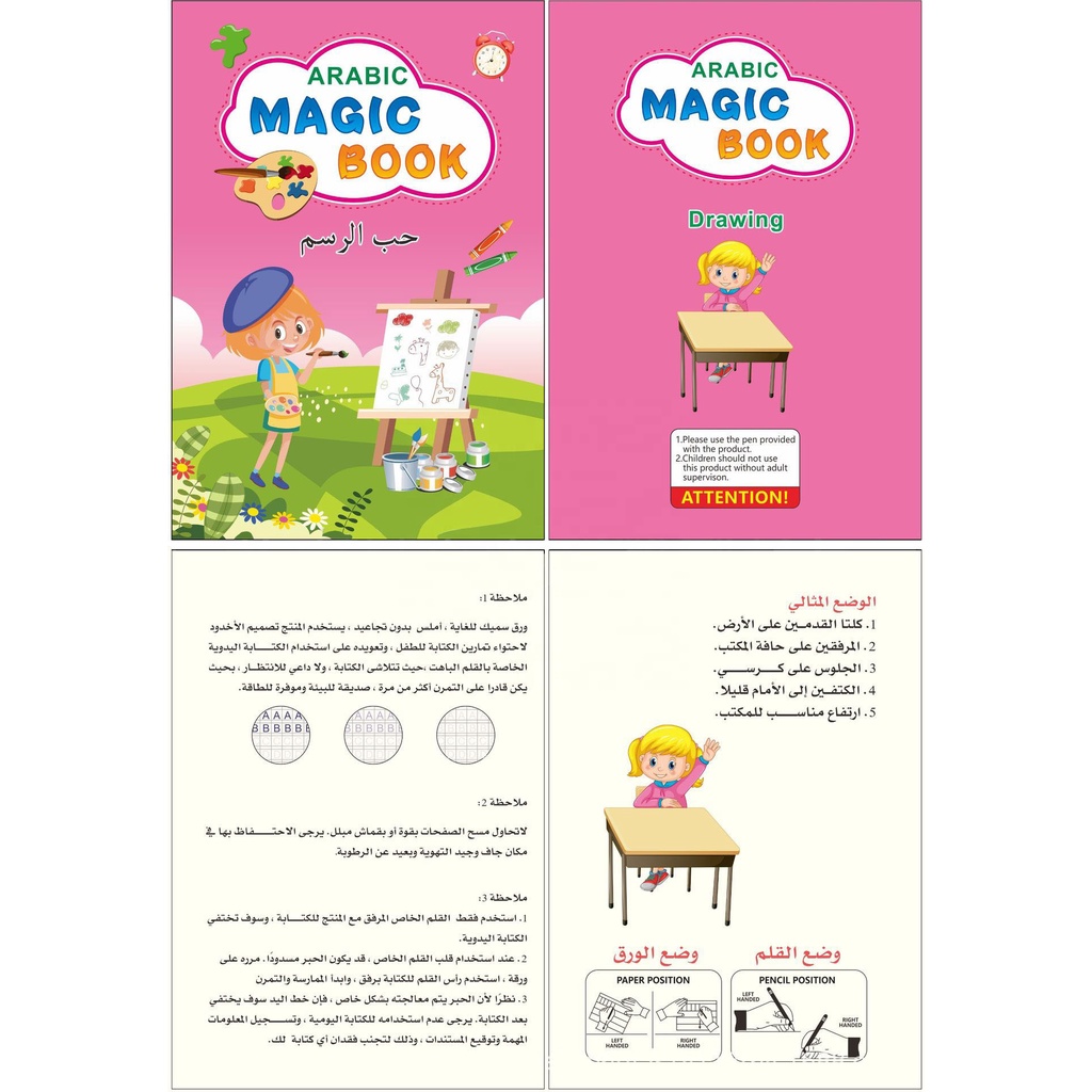 Gelasa Magic Sank Book Hijaiyah