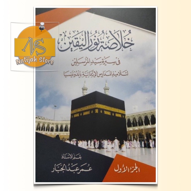 Kitab Khulasoh Nurul Yaqin / Yakin - Juz 1 2 3 Renggang & Makna Pesantren Petuk