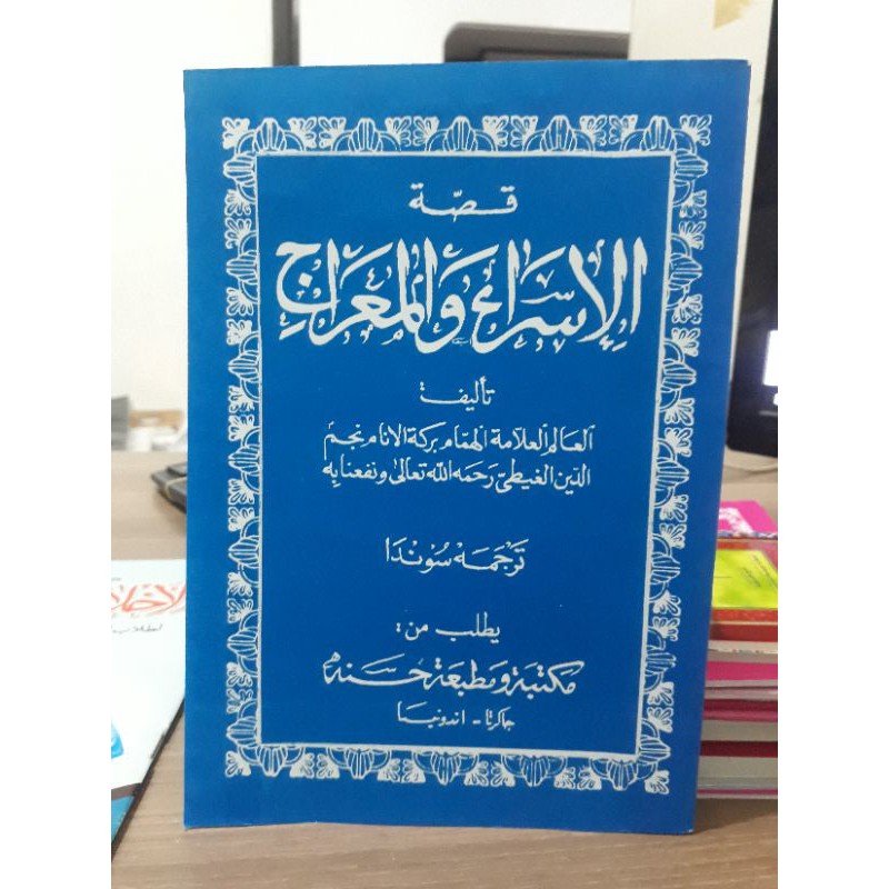 Matan Baenama / Isra' Wal Mi'raj / Dardir basa sunda