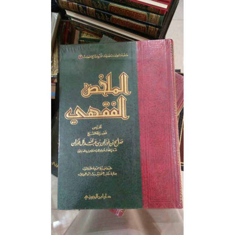 الملخص الفقهيدار ابن الجوزي
Mulakhos fiqh