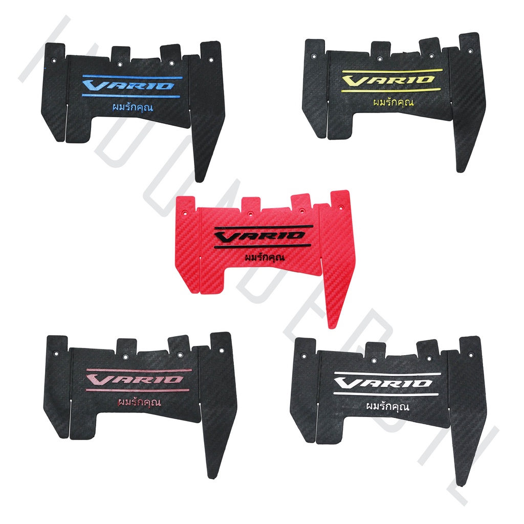 Mudflap-Mud flap-Penahan-Cover Lumpur Kolong-Spakbor Karbon-Carbon Vario 125-150 eSP LED New 2015-2022-Techno 2012