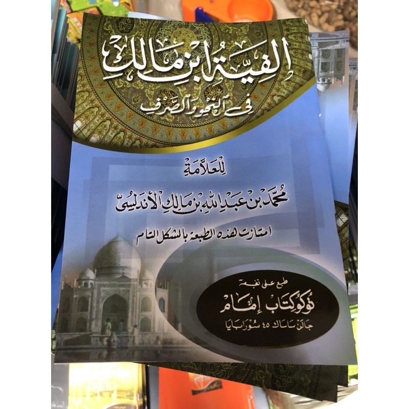 matan Alfiyah Ibnu Malik hvs