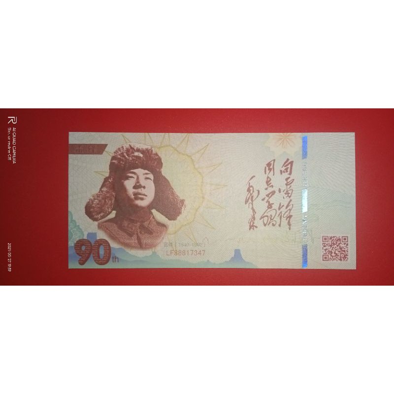 test note leifeng 90th commerative