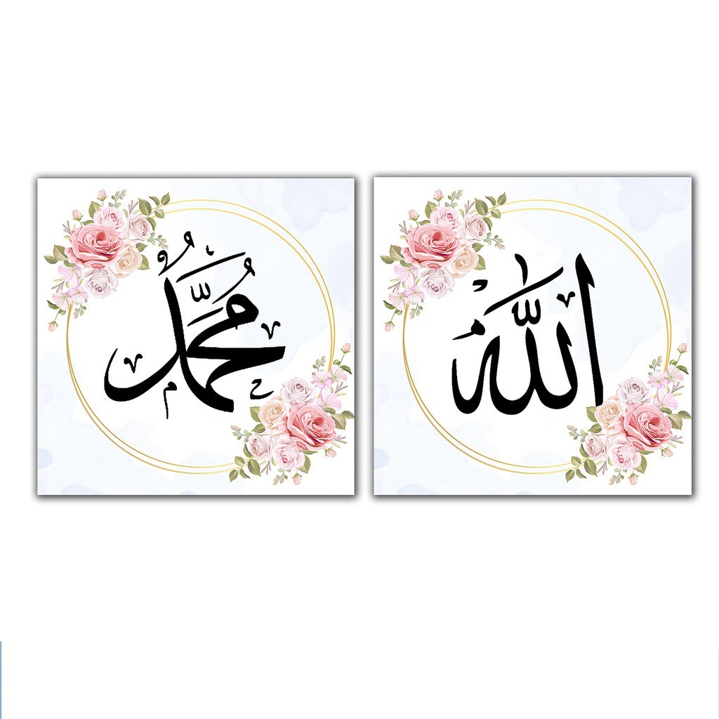 Ukuran (20x20cm) Pajangan Islami Kaligrafi lafadz Allah Muhammad Tropical Wall Decor  Dinding Rumah -3 Hiasan Dinding