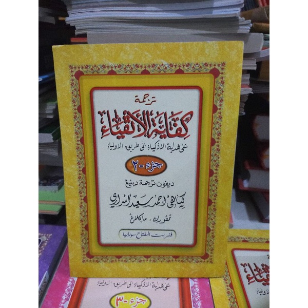 Kifayatul Atqiya' Juz 2 makna jawa pegon