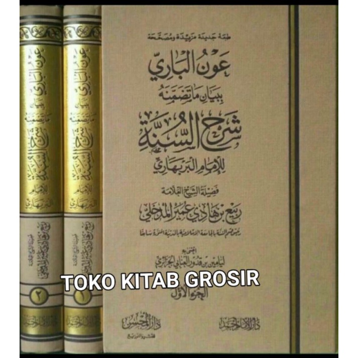 

Aunul bari/'aunul baari syarah Syarhussunnah barbahari عون الباري