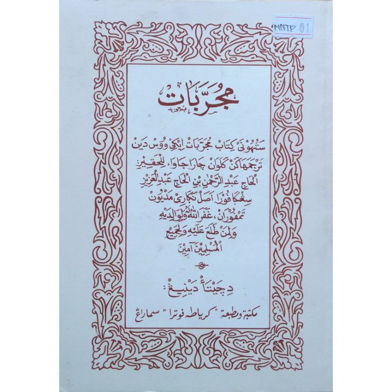 Terjemah Kitab Mujarobat Jawa Pegon - Mujarrobat Jawa