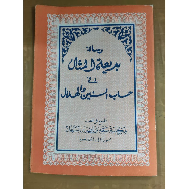 KITAB BADIATUL MISAL