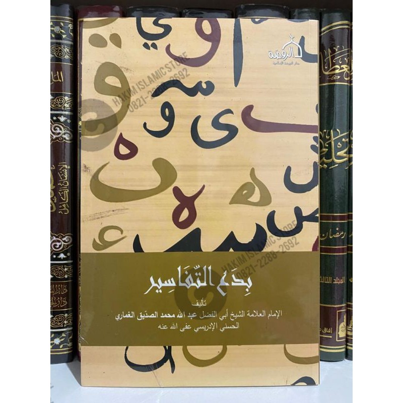 Bidaut Tafasir / Sayyid Abdullah bin Muhammad Shiddiq Al Ghumari / بدع التفاسير