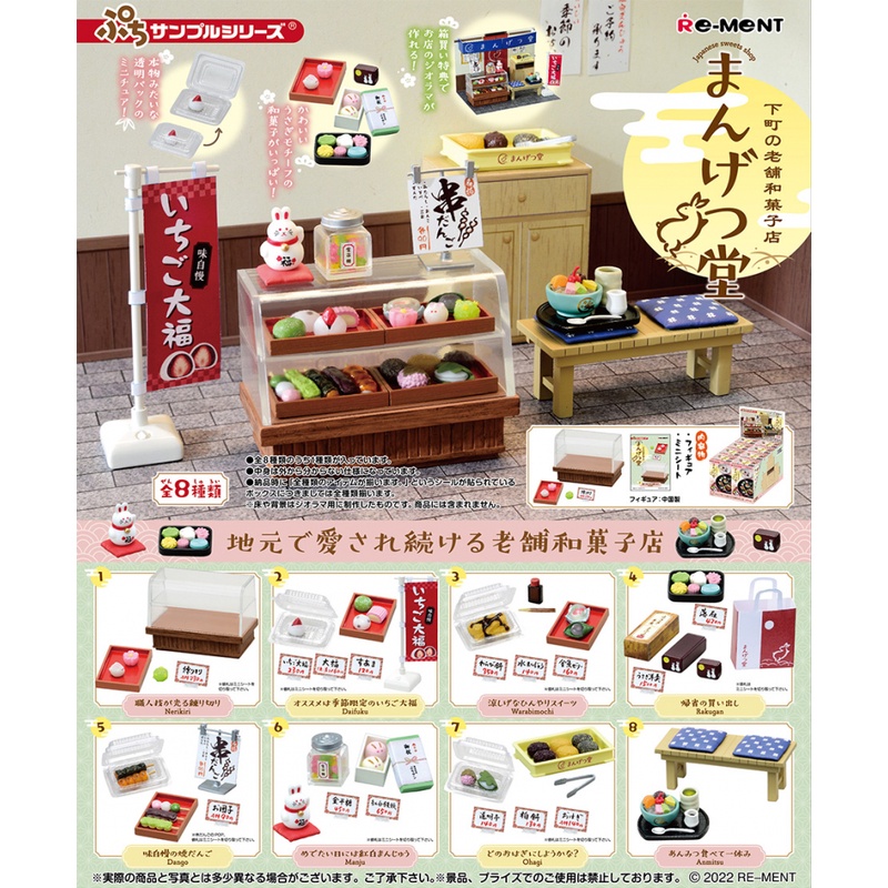 Re-ment Japanese Sweet Shop Full Set