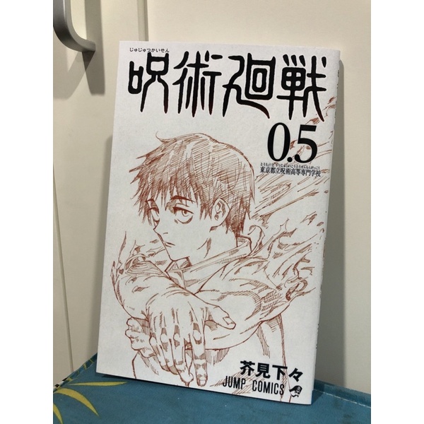 Jujutsu Kaisen Manga 0.5