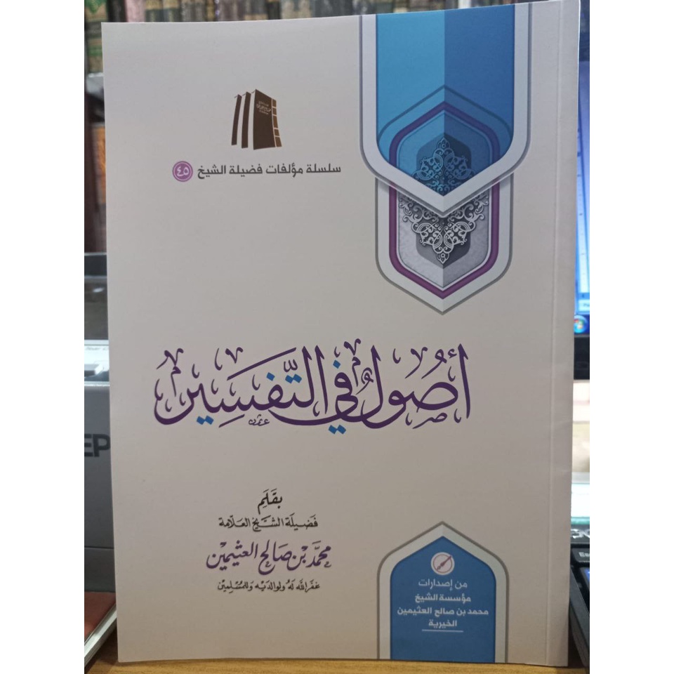 Kitab Arab Ushul fit Tafsir Syaikh Ibnu Utsaimin