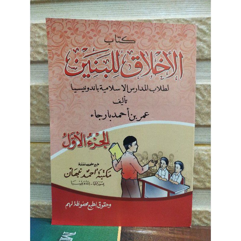 Akhlak lil banin juz 1 , Akhlaqul Lil Banin Juz 1