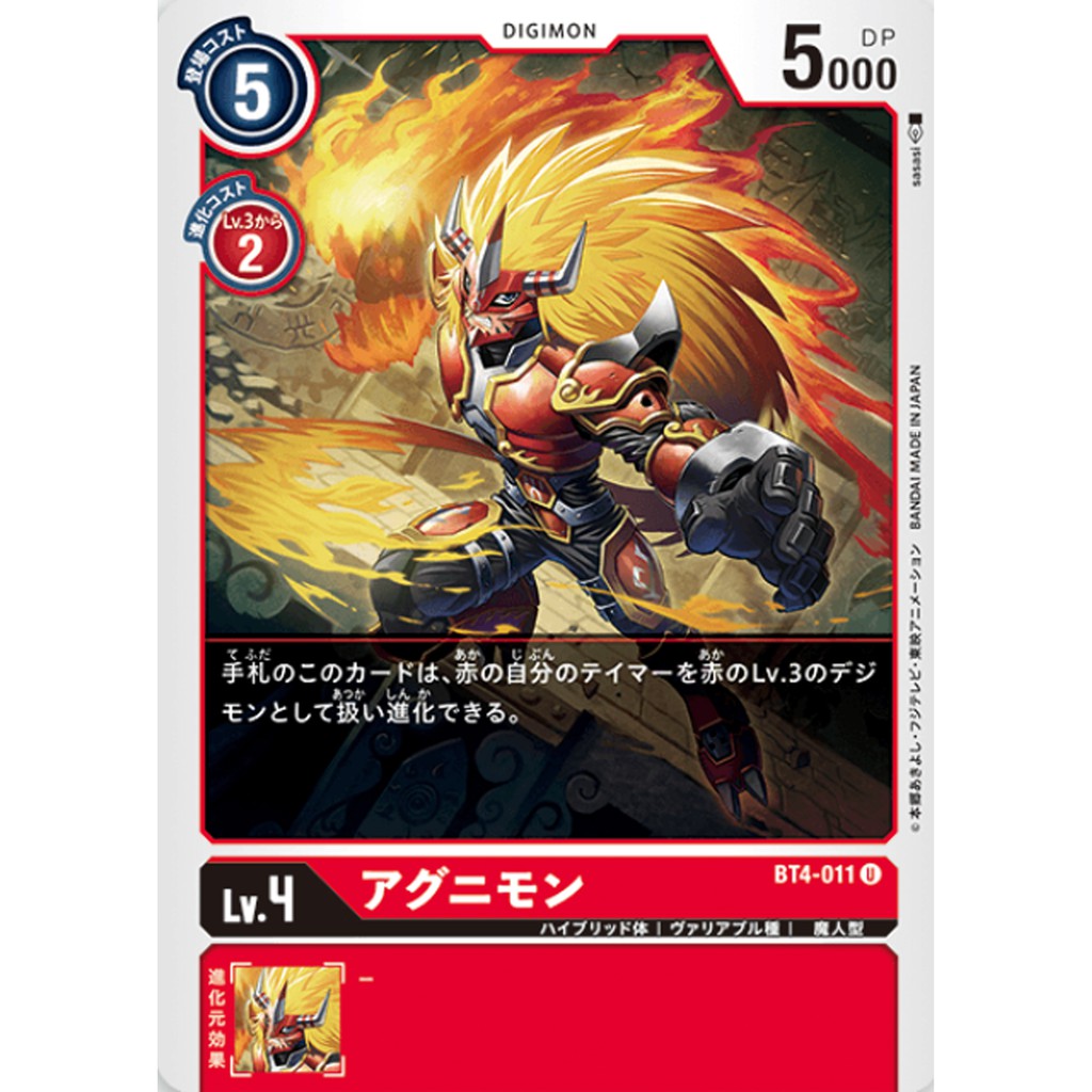 Agunimon BT4-011 U
