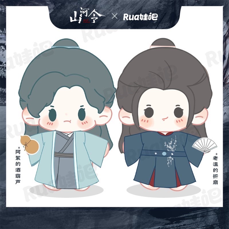 SHL / Shan He Ling / WOH / Word of Honor x Rua Doll