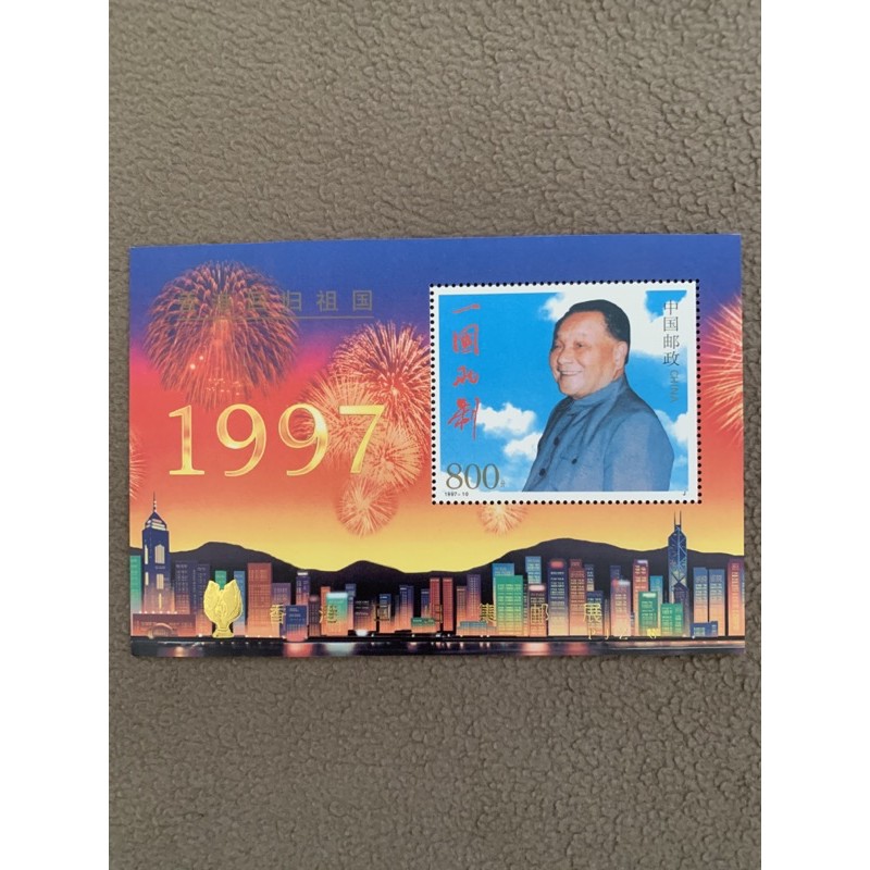 

Firateli perangko republic of china th 1997 barang koleksi langka kondisi barang lamgka