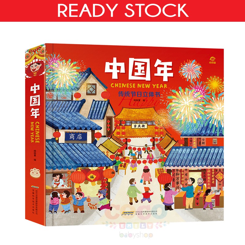 Pop Up 3D Board Book Buku Mandarin Chinese New Year ZhongGuo Hao Ready Stock