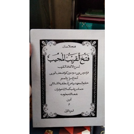 FATHUL QORIB SURAHAN SUNDA