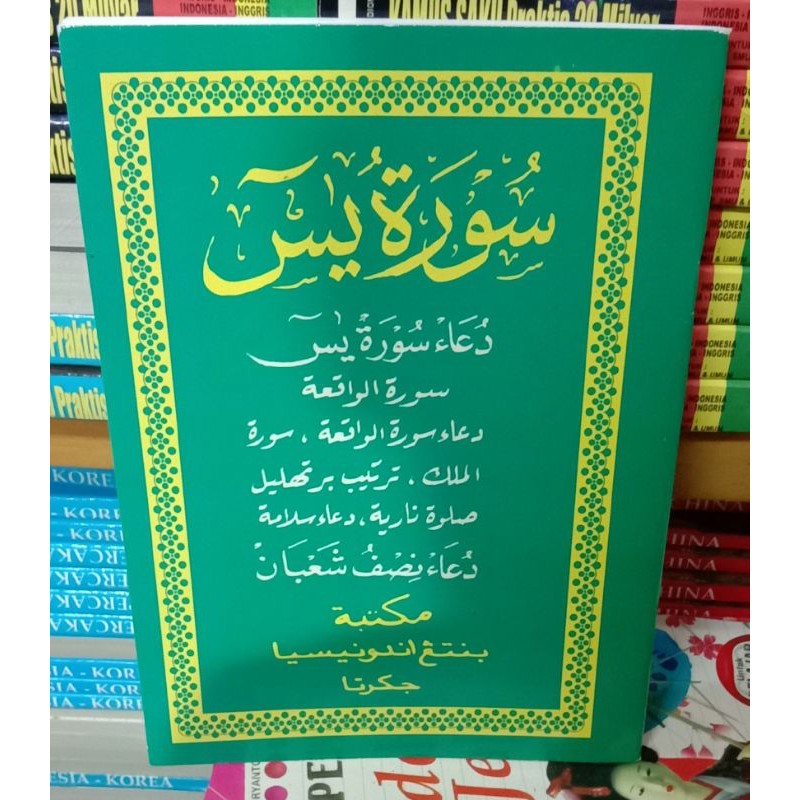 Surat Yasin Arab Besar (Bintang)