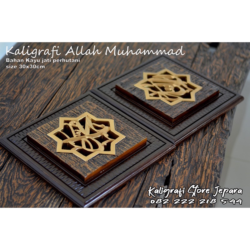 kaligrafi Allah muhammad kayu jati perhutani ukiran jepara untuk pajangan dinding hiasan dinding dek