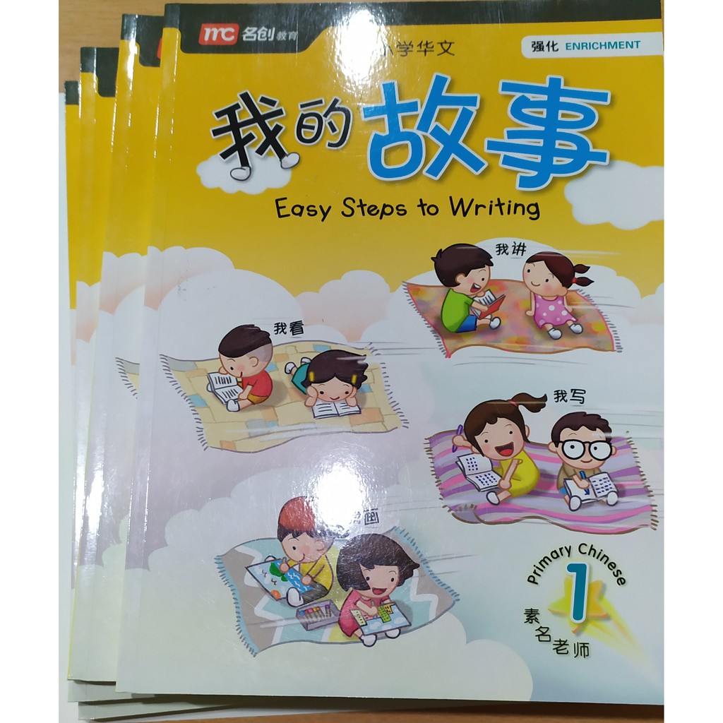 EASY STEPS TO WRITING PRIMARY 1