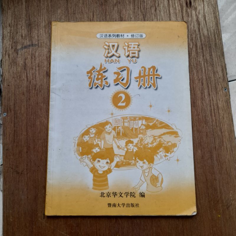 Buku Latihan Mandarin HAN YU 2 (Penerbit Mandarin Book Store Jakarta)
